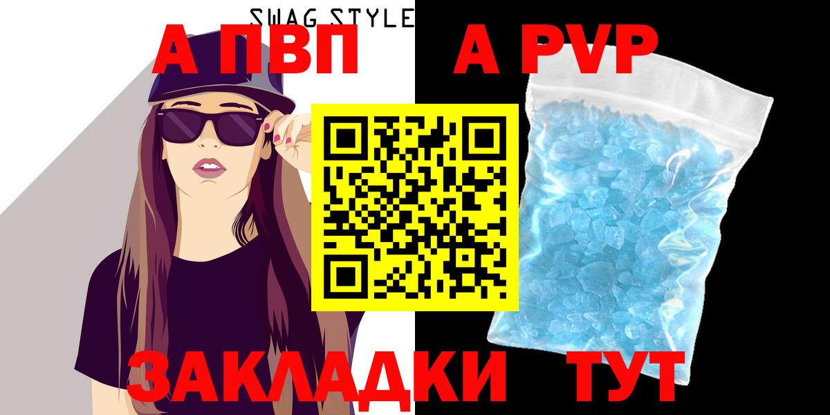 A-PVP крисы CK Магадан