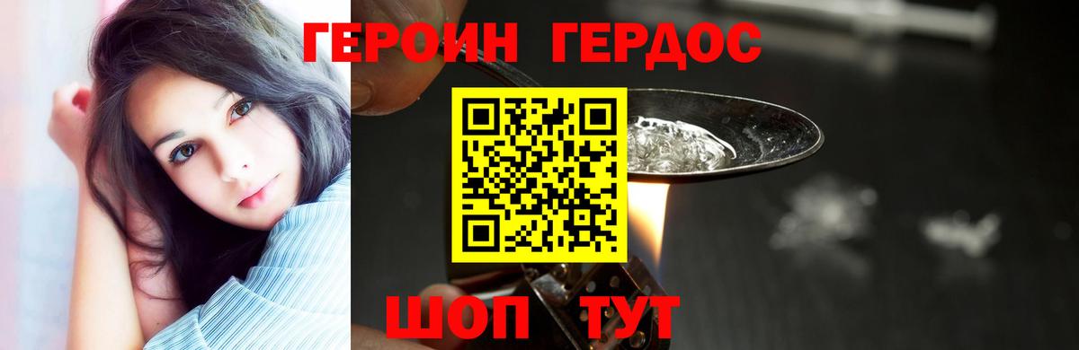 ГЕРОИН Heroin Магадан
