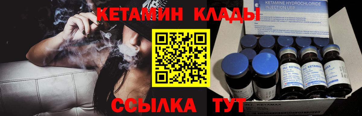 Магадан  КЕТАМИН VHQ  Вход с VPN 